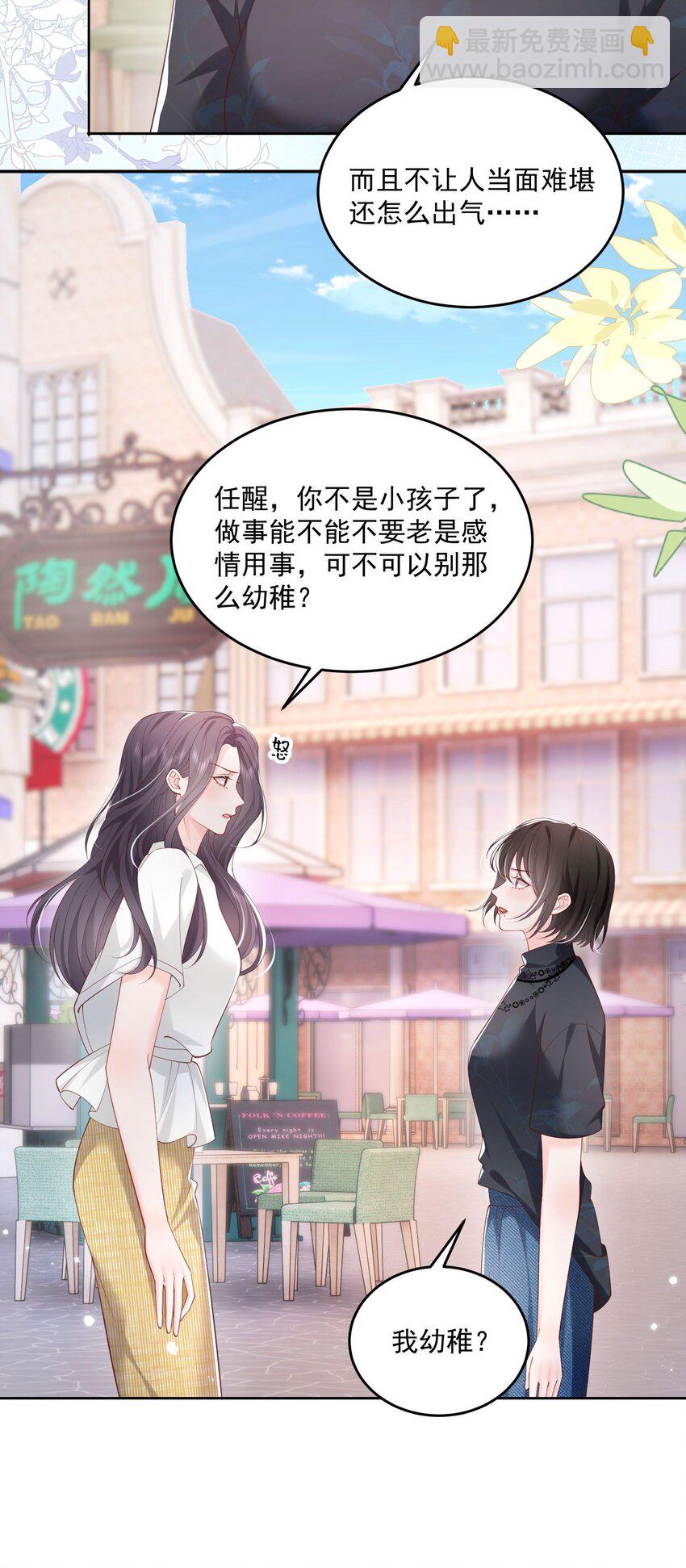 075 无理取闹的是你吧！-第78话