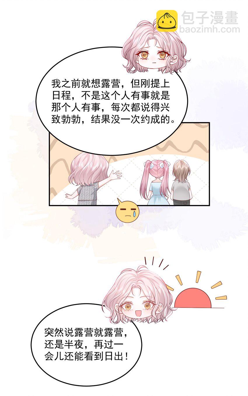 077 日出时刻接吻-第80话