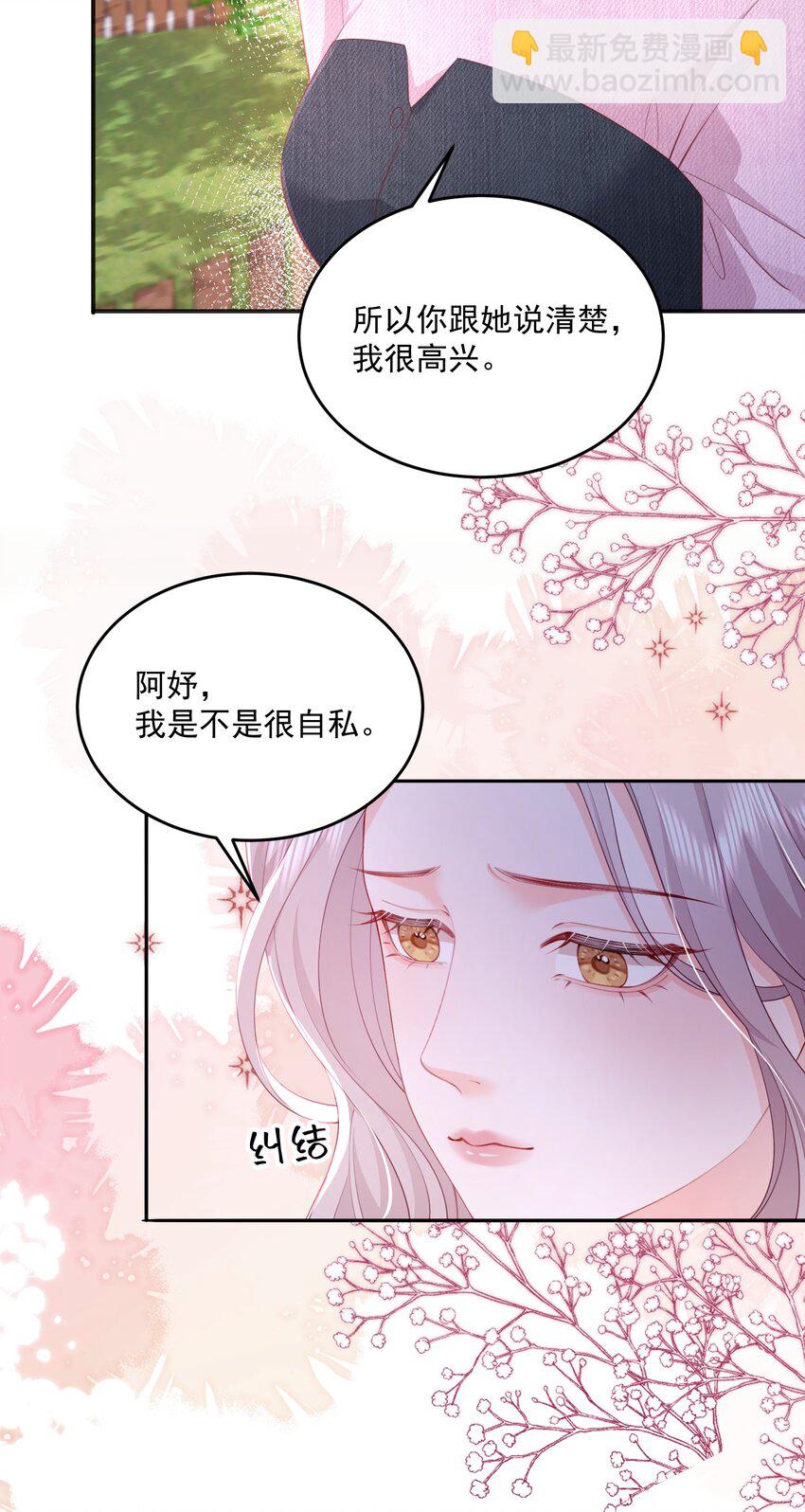 083 爱情就是自私的-第86话