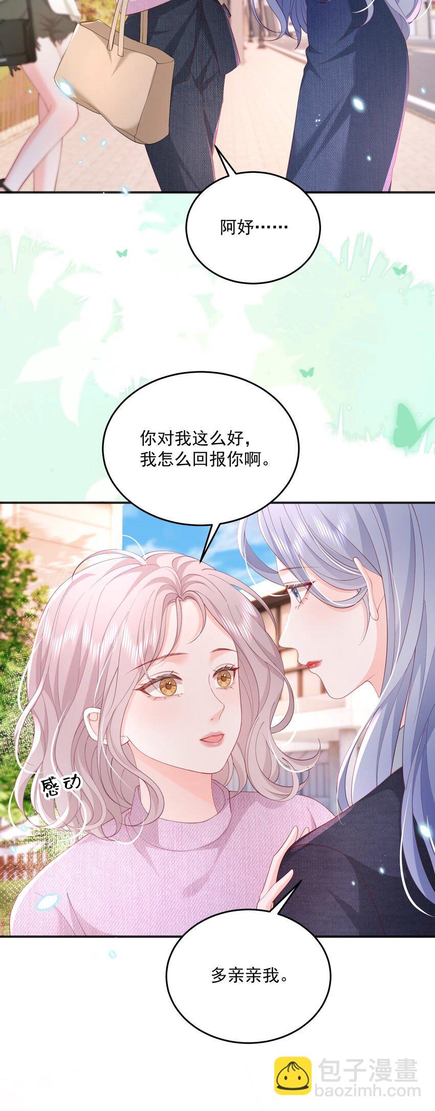 083 爱情就是自私的-第86话
