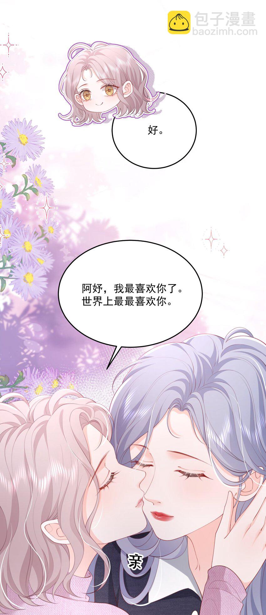 083 爱情就是自私的-第86话