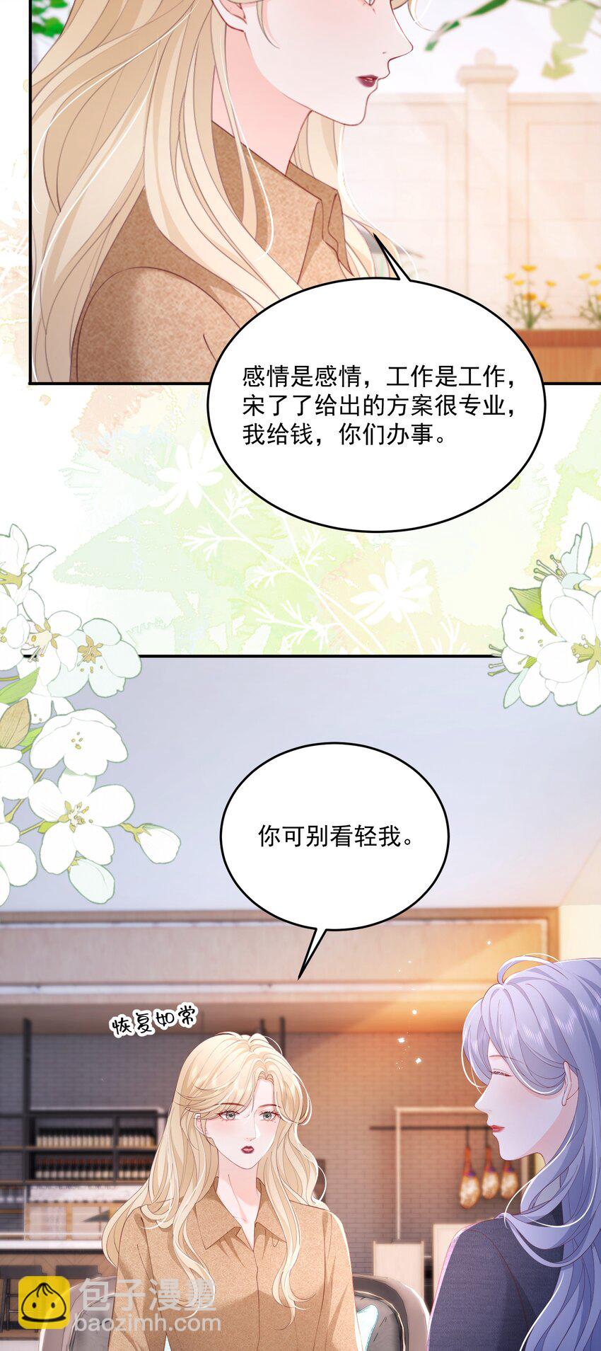 083 爱情就是自私的-第86话