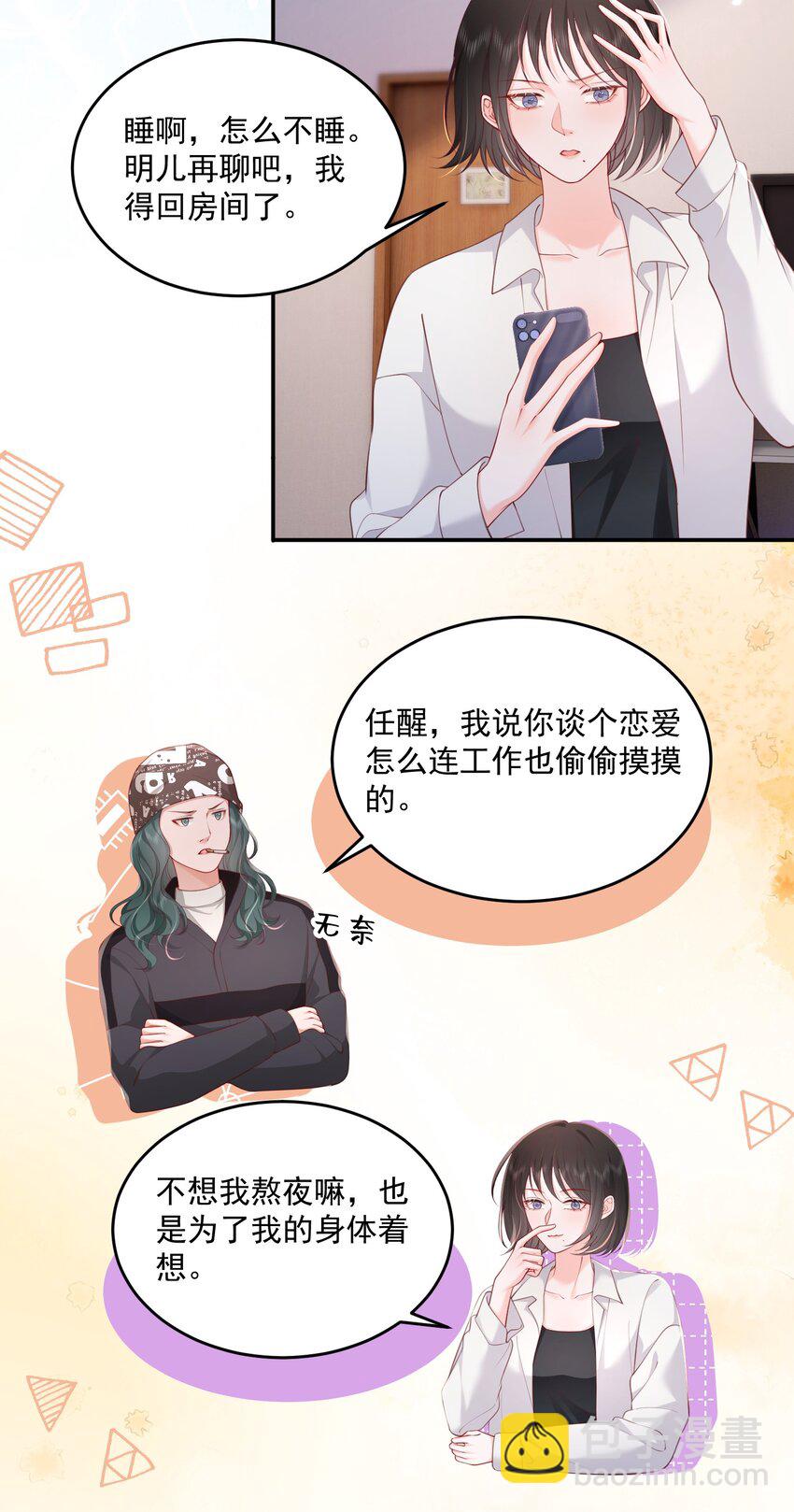 086 不是一个世界的人-第90话
