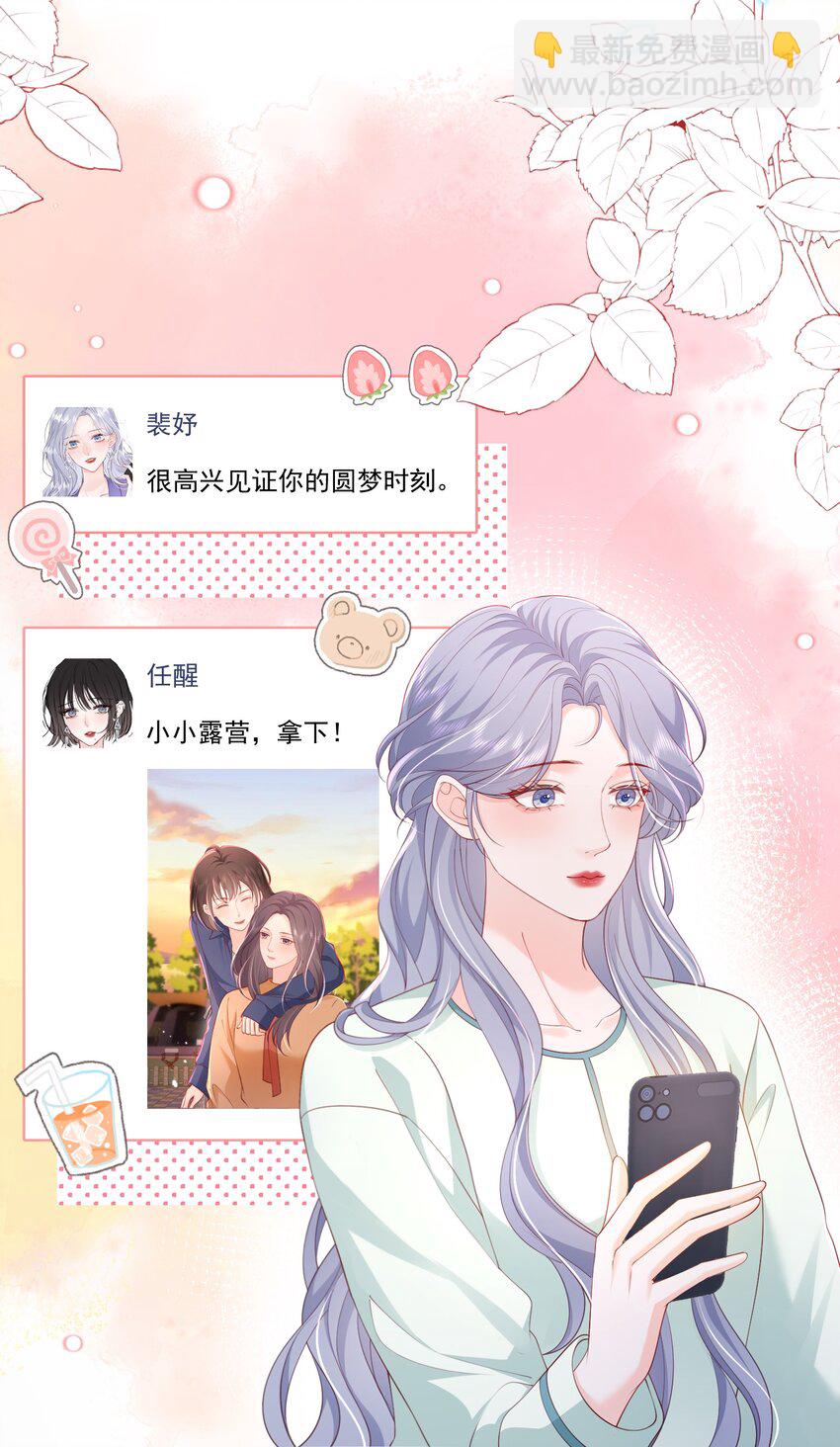 088 私人奖励-第92话