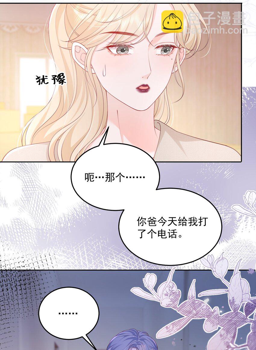 088 私人奖励-第92话