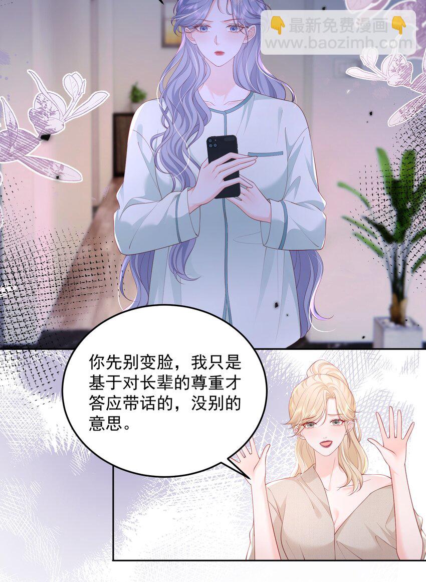 088 私人奖励-第92话