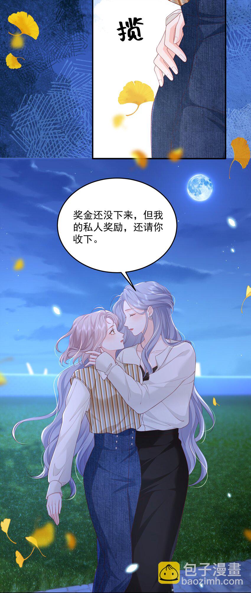 088 私人奖励-第92话