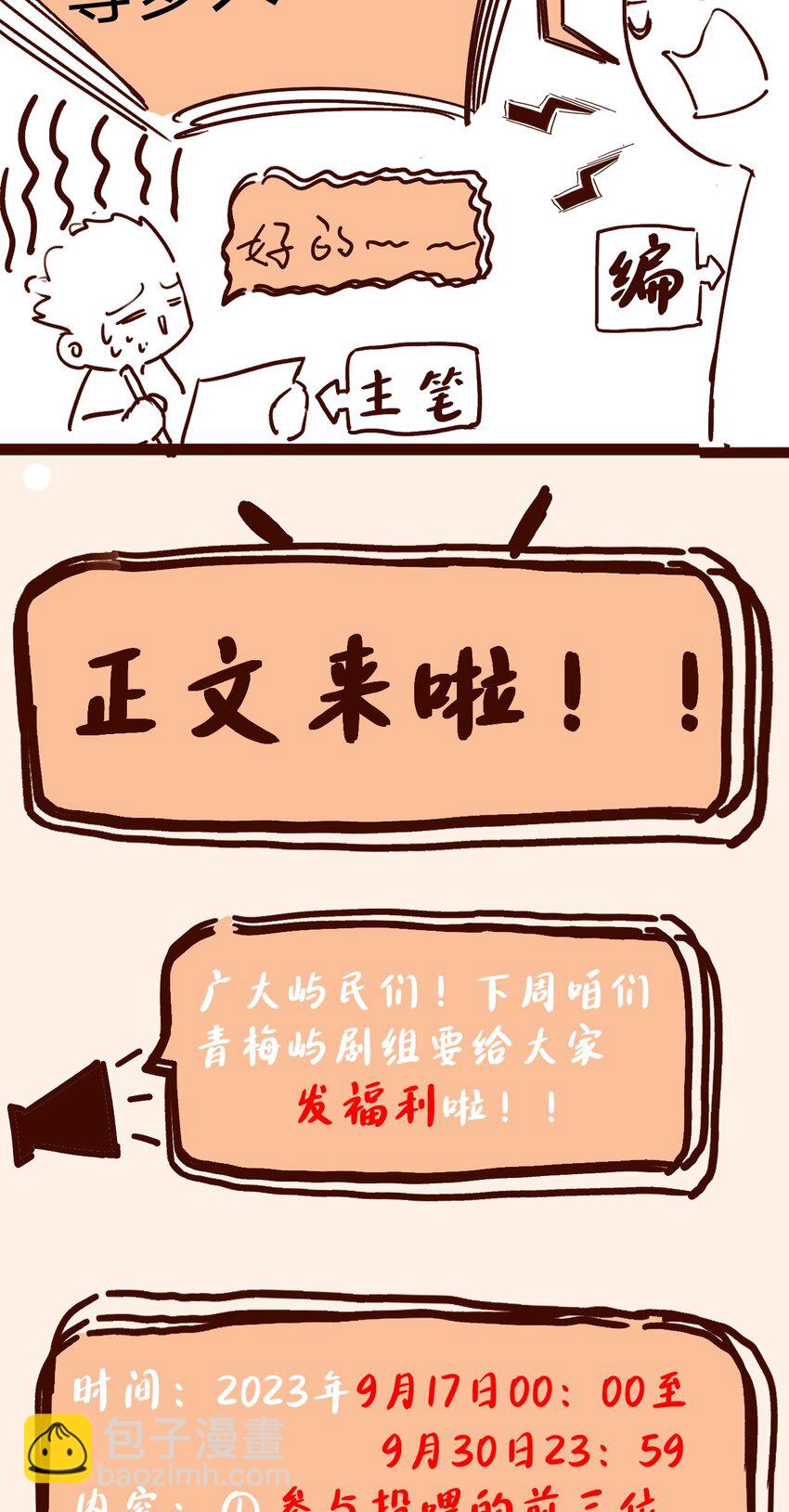 番外三 第三年（3）-第96话