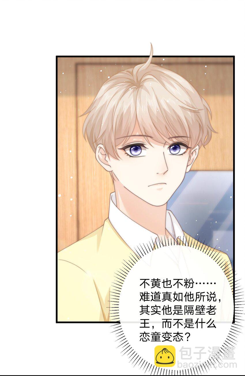 014 秋秋真正的父亲？-第14话