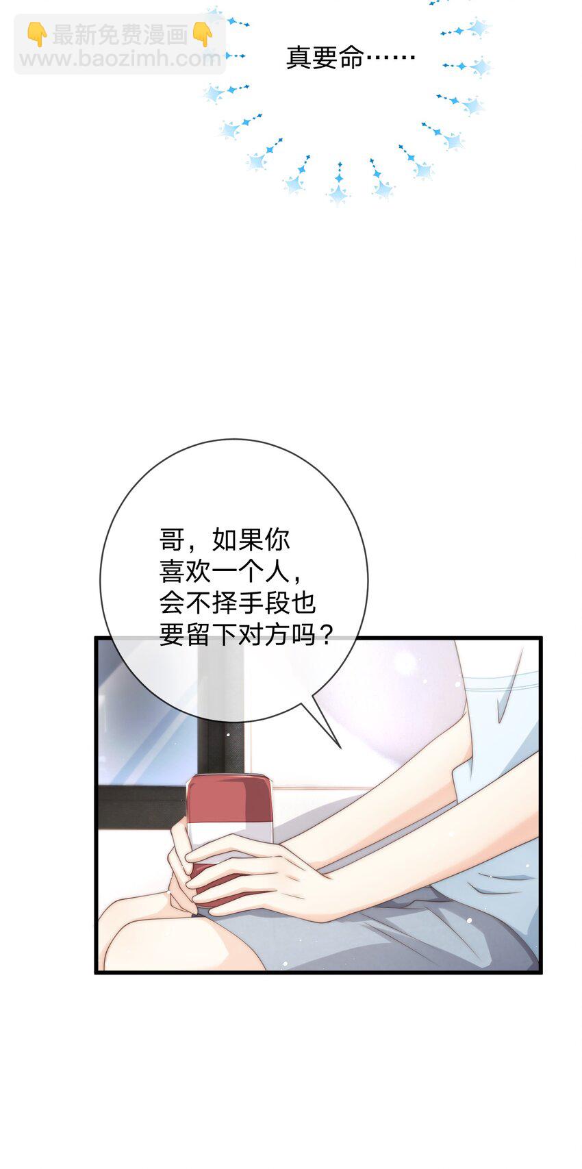 020 我会保护他的-第20话