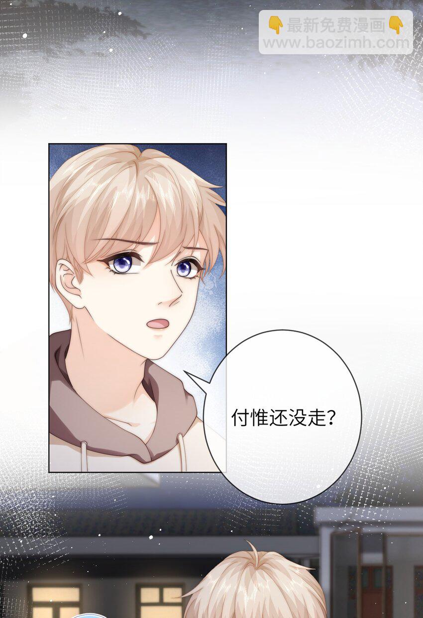 028 付惟还没走？-第28话