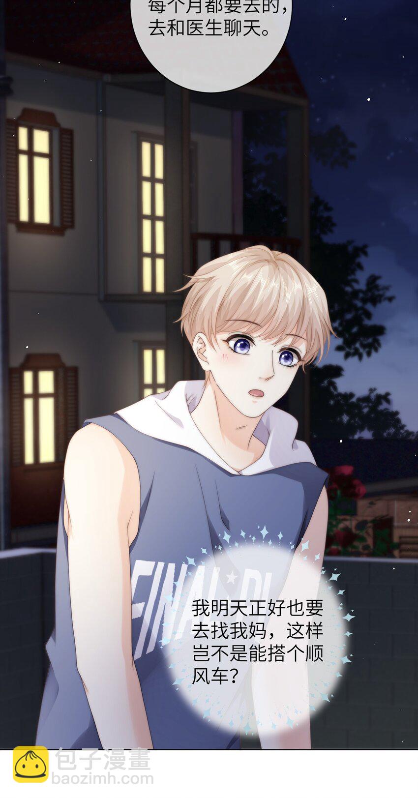 036 真的好喜欢他-第36话
