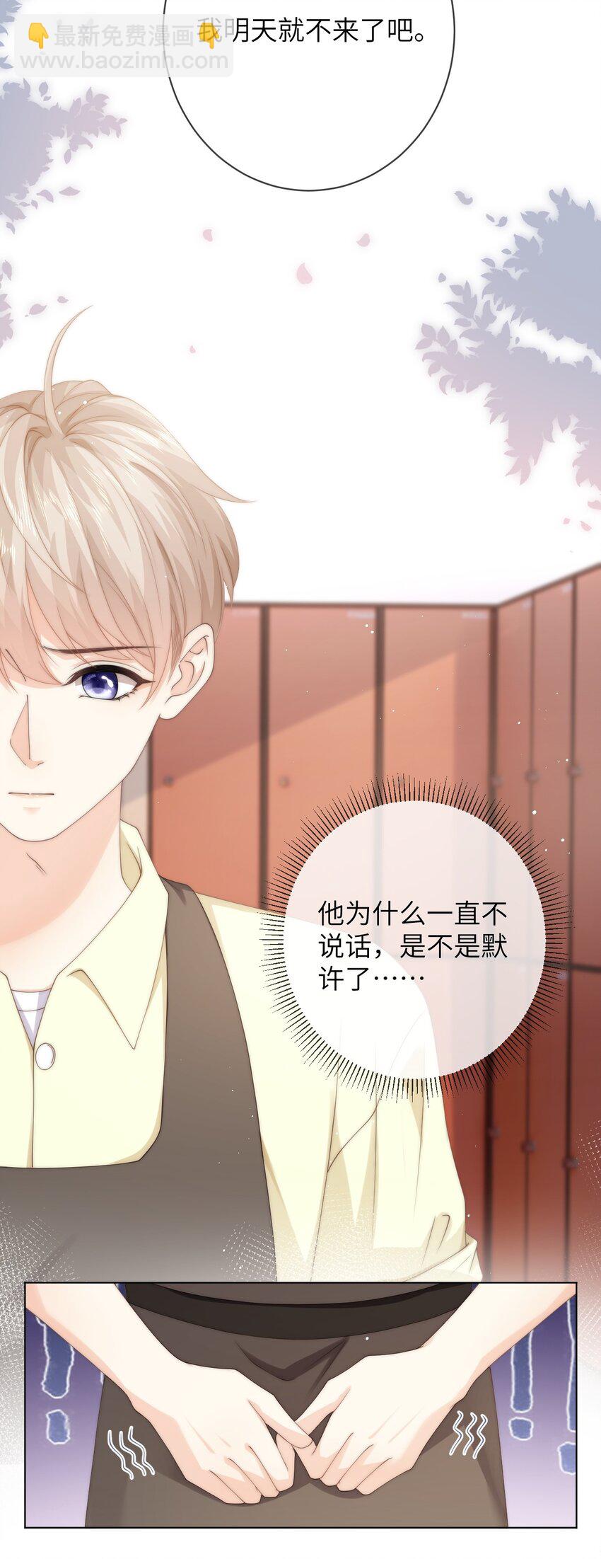 036 真的好喜欢他-第36话