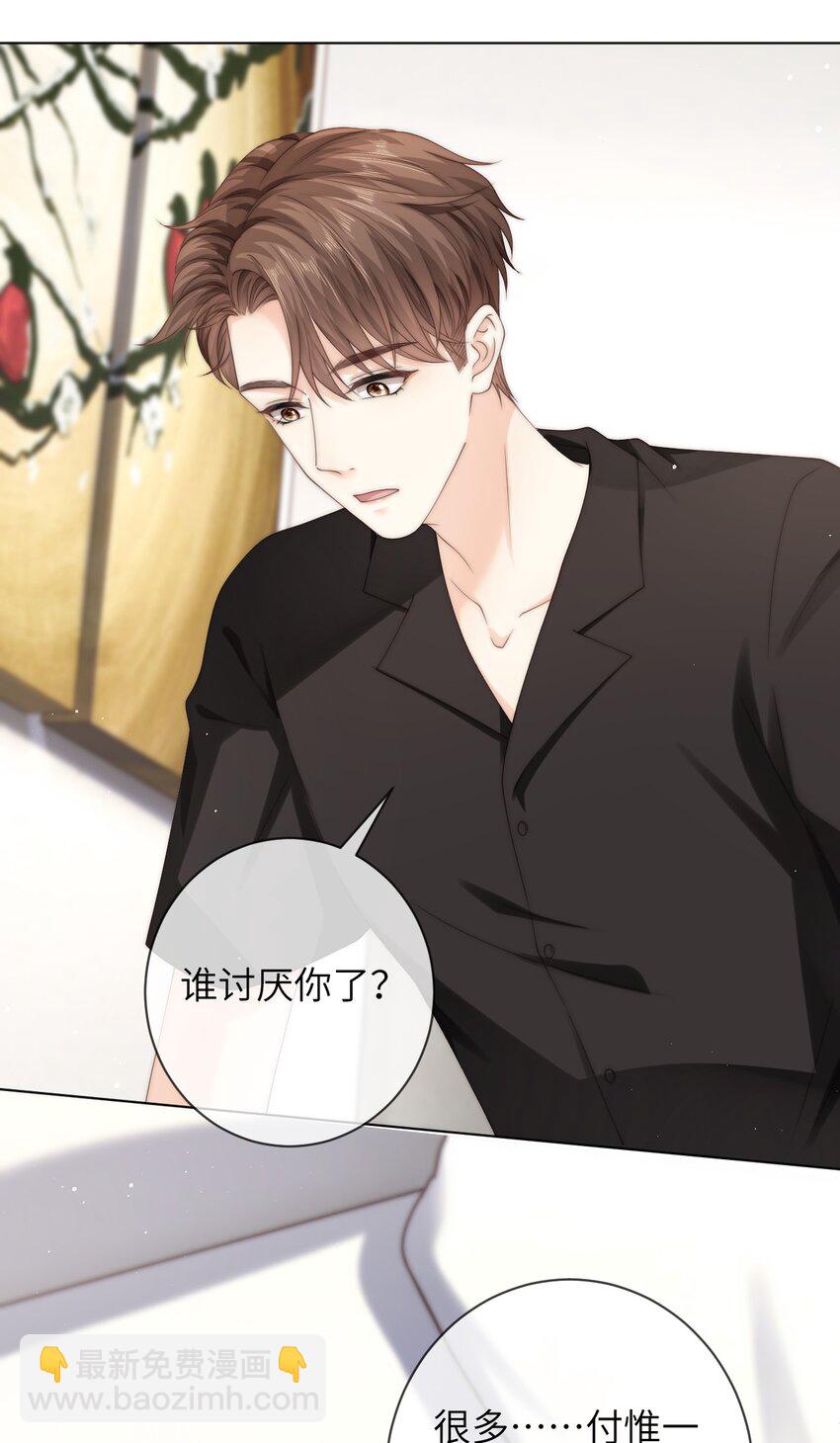 038 为什么你不喜欢我啊？-第38话