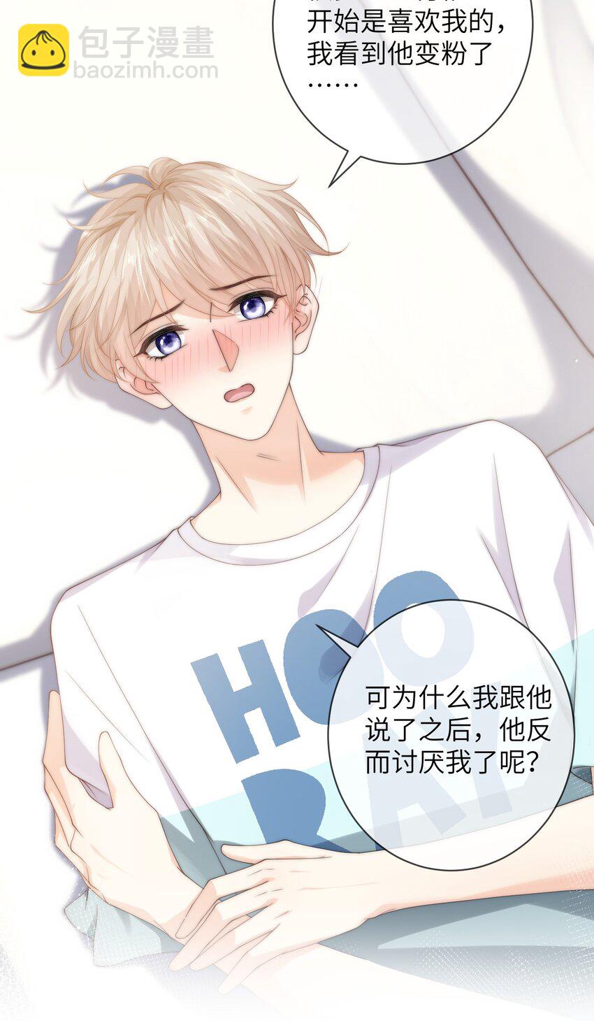 038 为什么你不喜欢我啊？-第38话