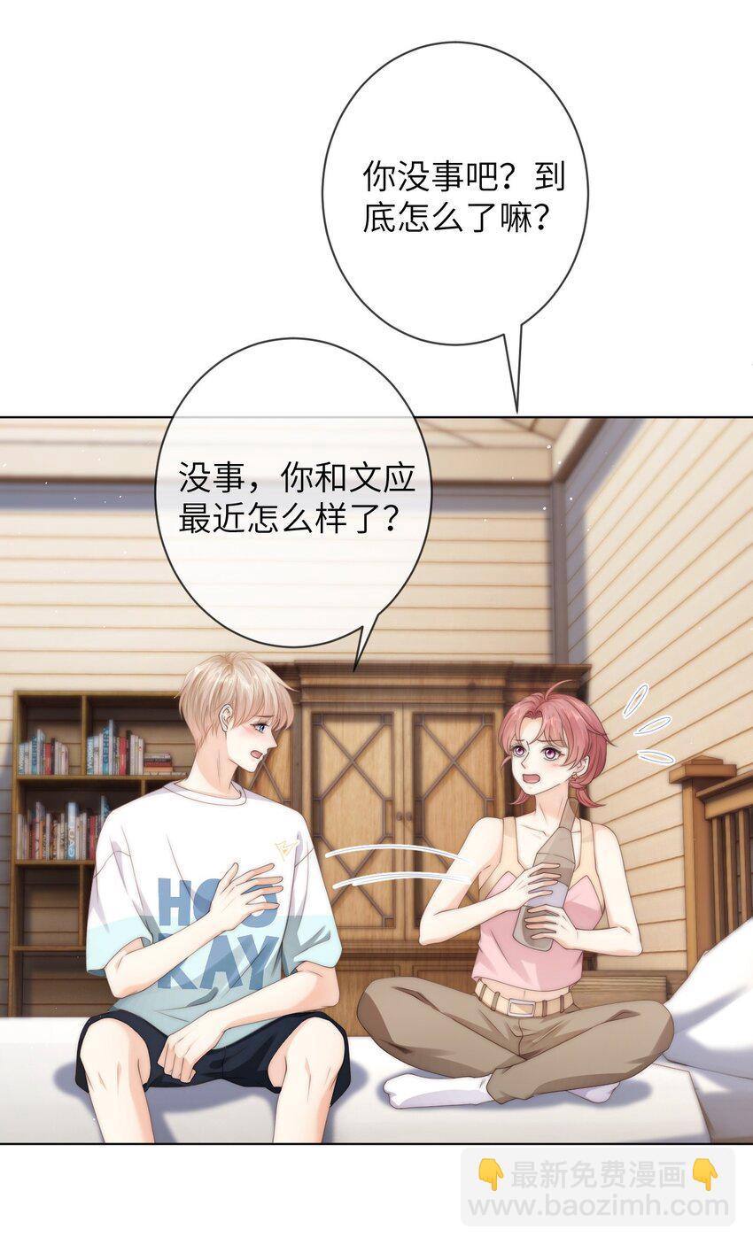 038 为什么你不喜欢我啊？-第38话