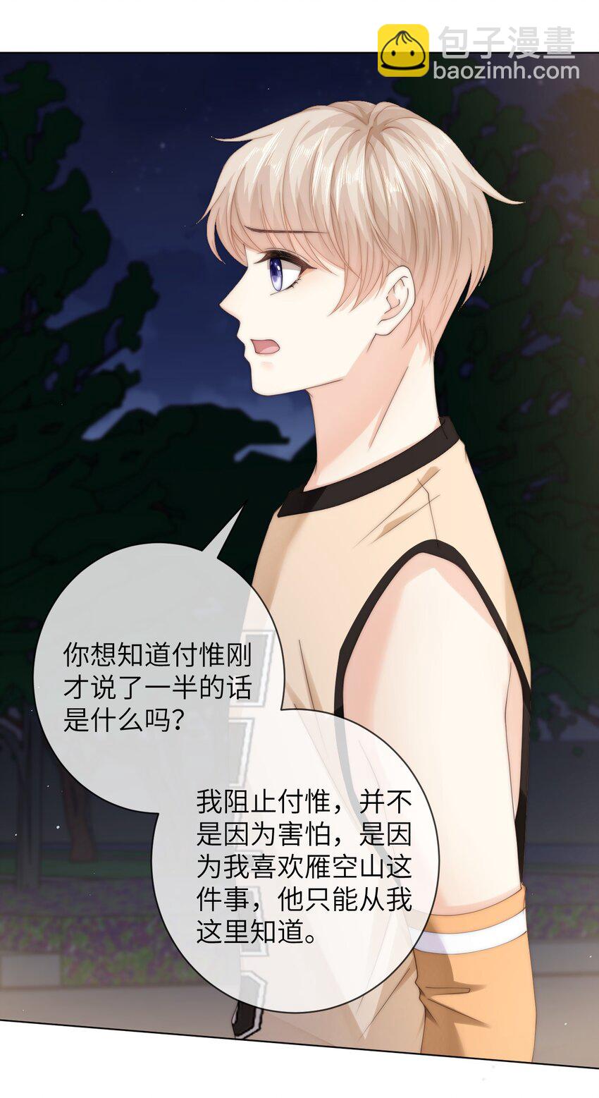 046 雁空山，我喜欢你-第46话