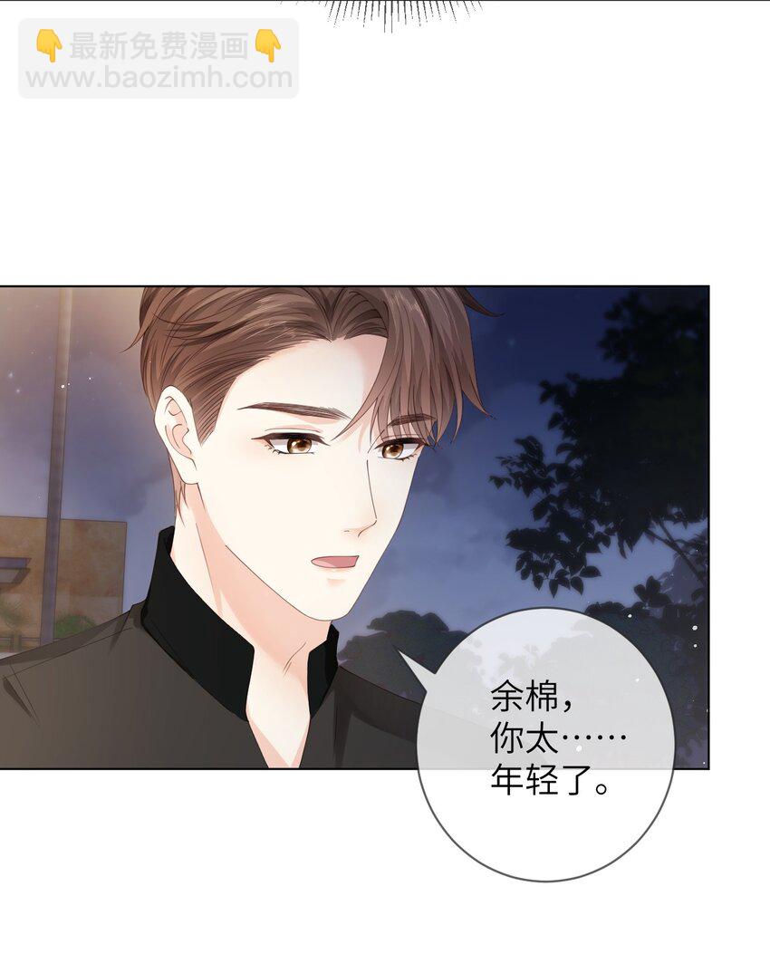 046 雁空山，我喜欢你-第46话