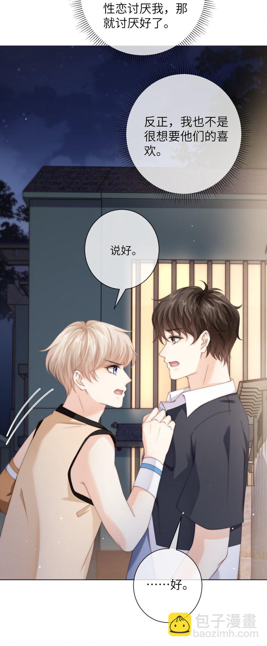 046 雁空山，我喜欢你-第46话