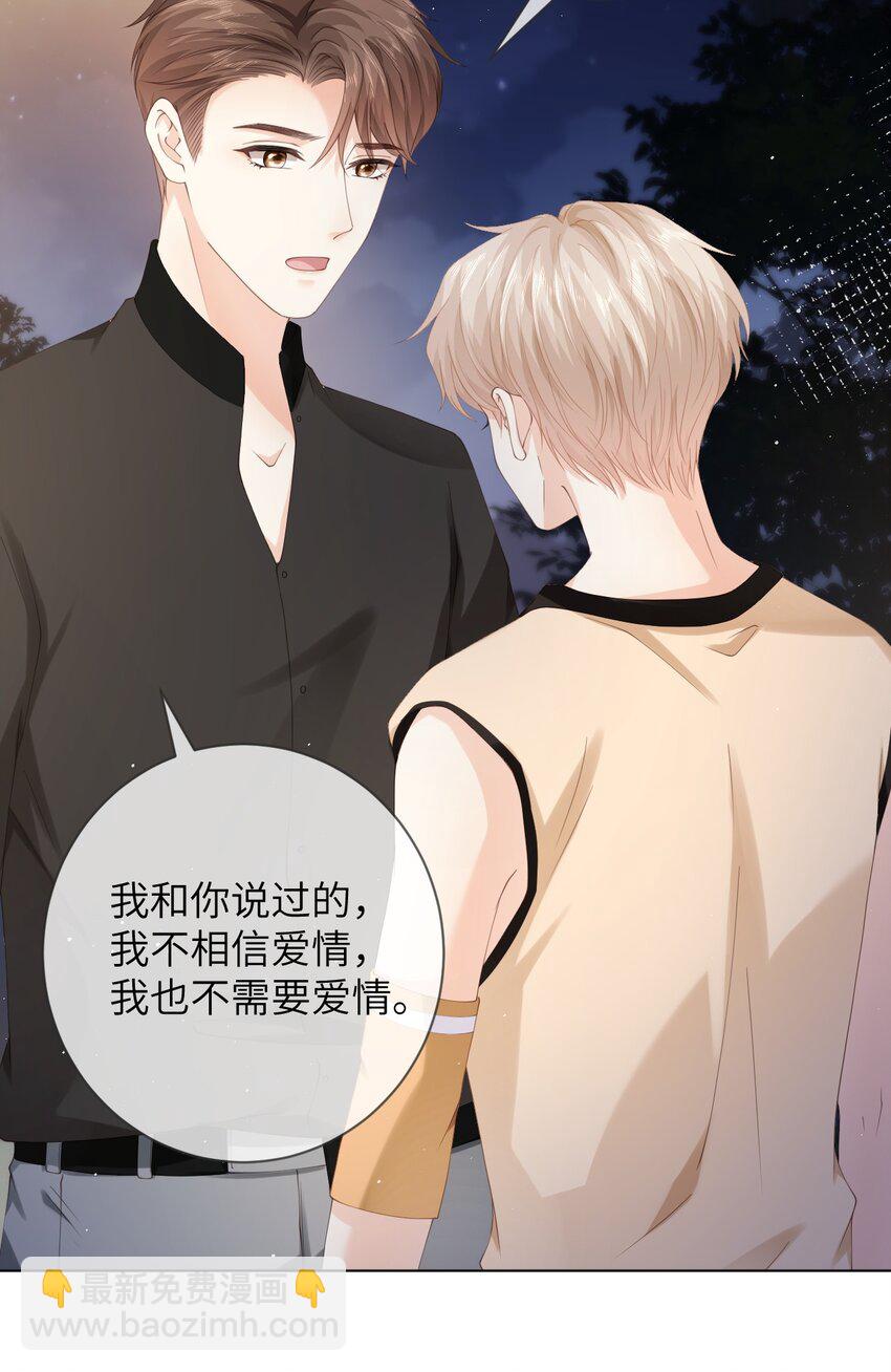 046 雁空山，我喜欢你-第46话