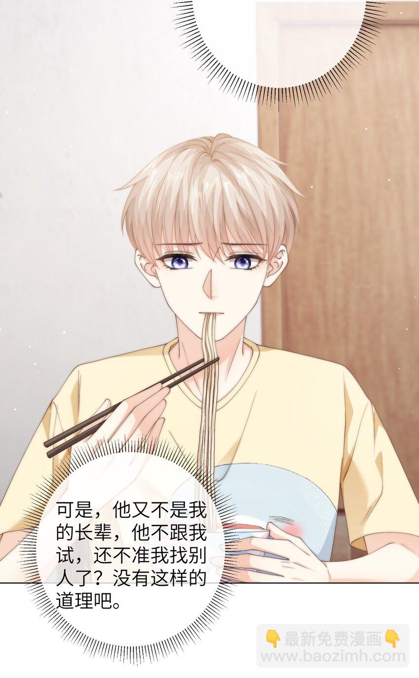 050 所以你要和他试吗？-第50话