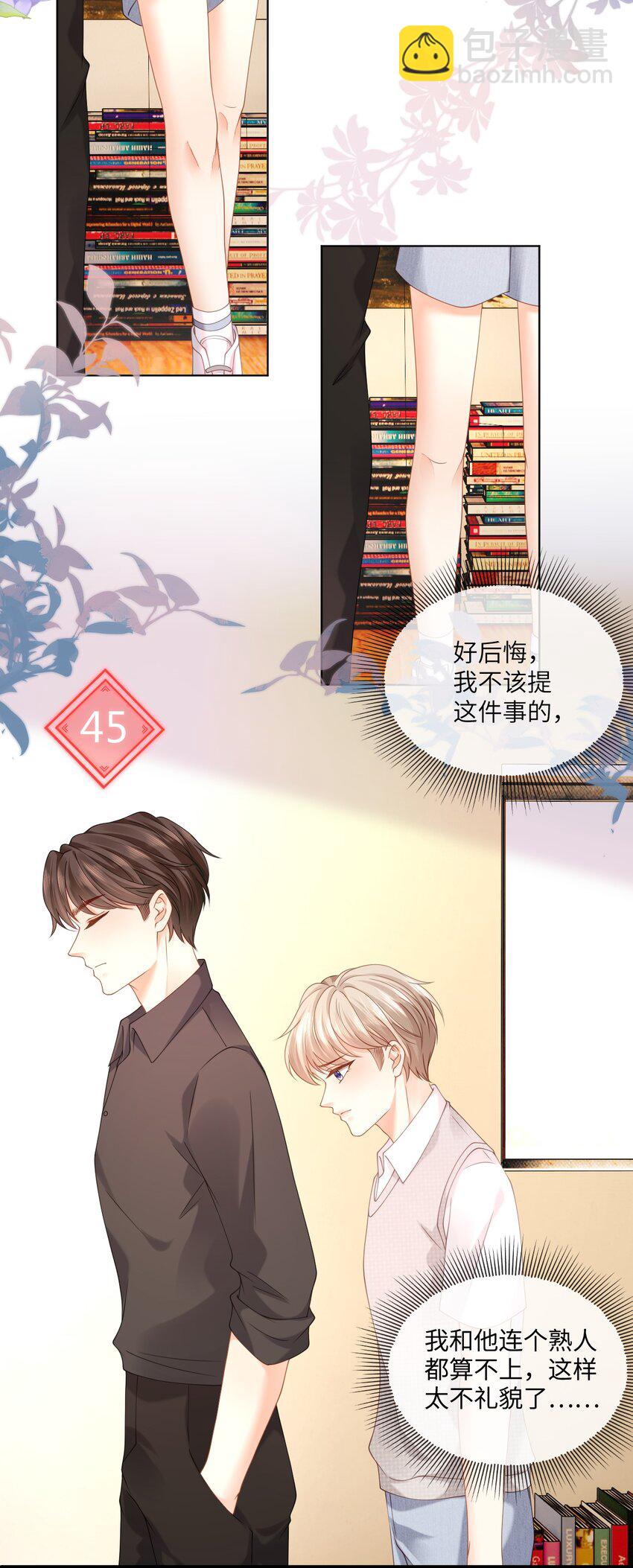 006 你想去我书店打工？-第6话