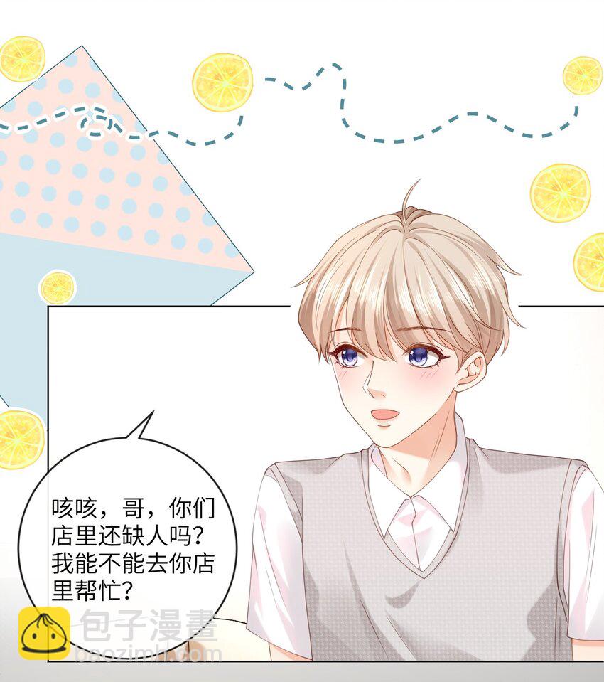 006 你想去我书店打工？-第6话