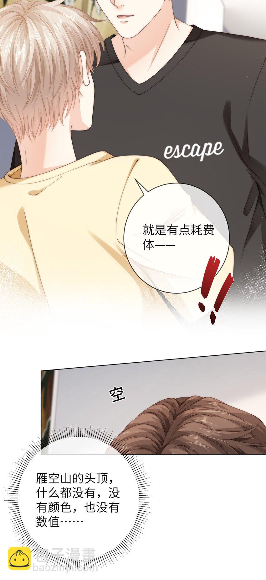 052 心情数值消失了-第52话