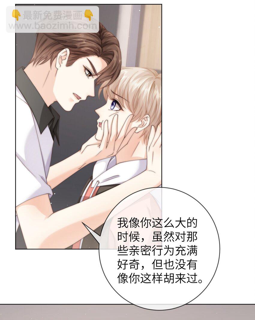 054 随便你亲！-第54话
