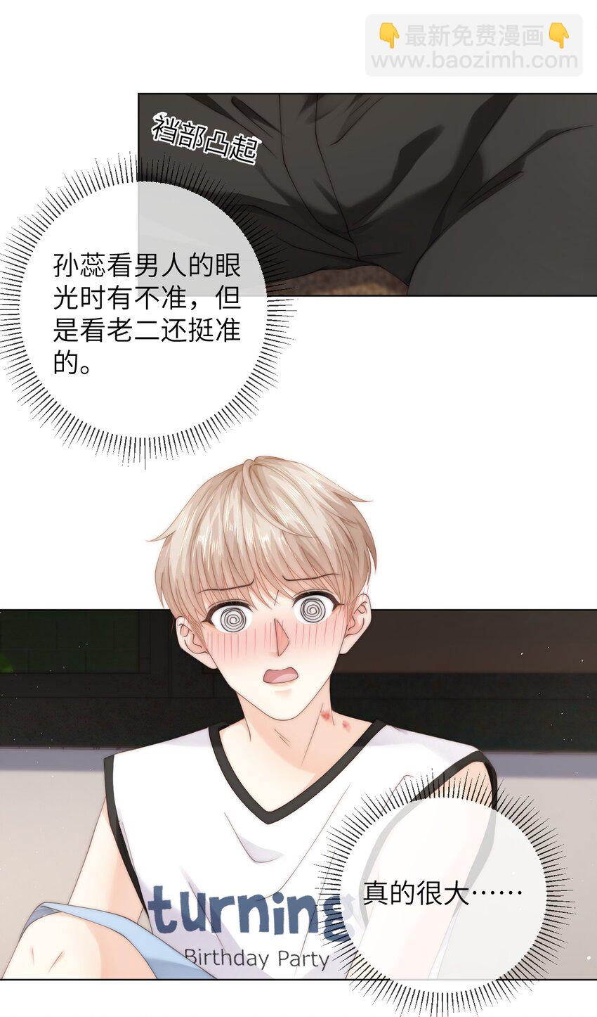 056 你的脖子怎么了？-第56话