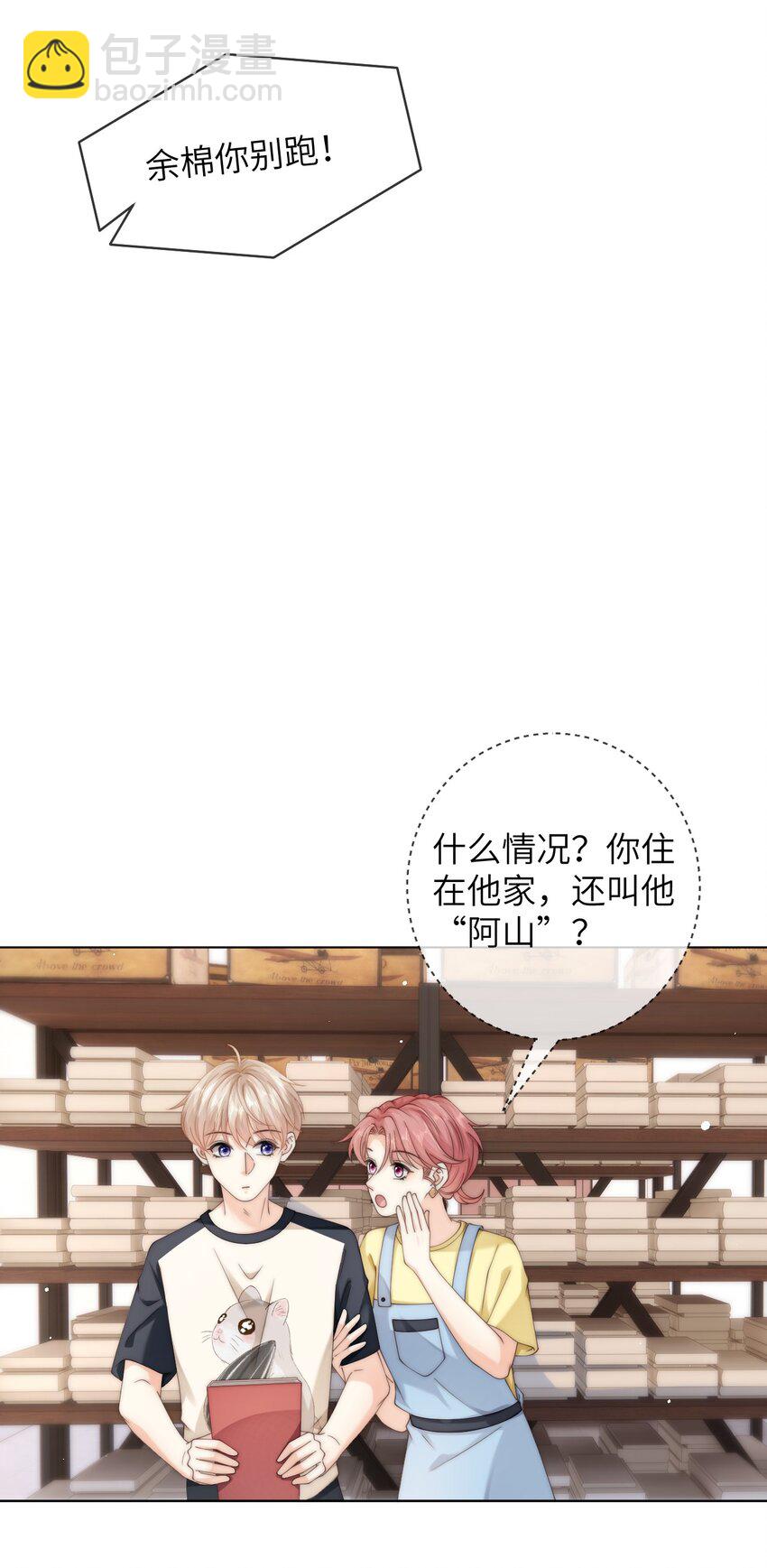 064 因为我比较好亲-第64话