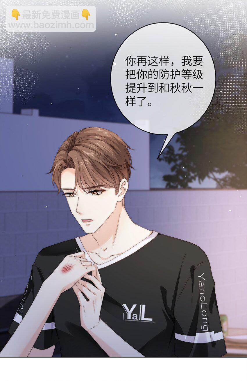 068 怎么办？我心动了！-第68话