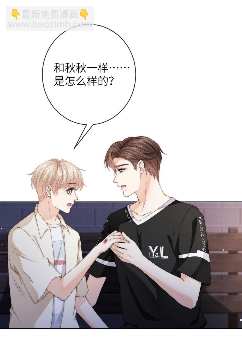 068 怎么办？我心动了！-第68话