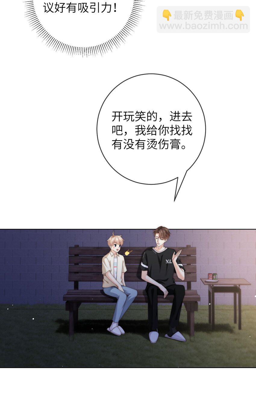068 怎么办？我心动了！-第68话
