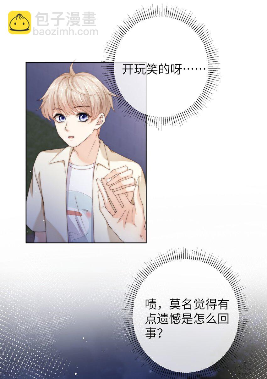 068 怎么办？我心动了！-第68话