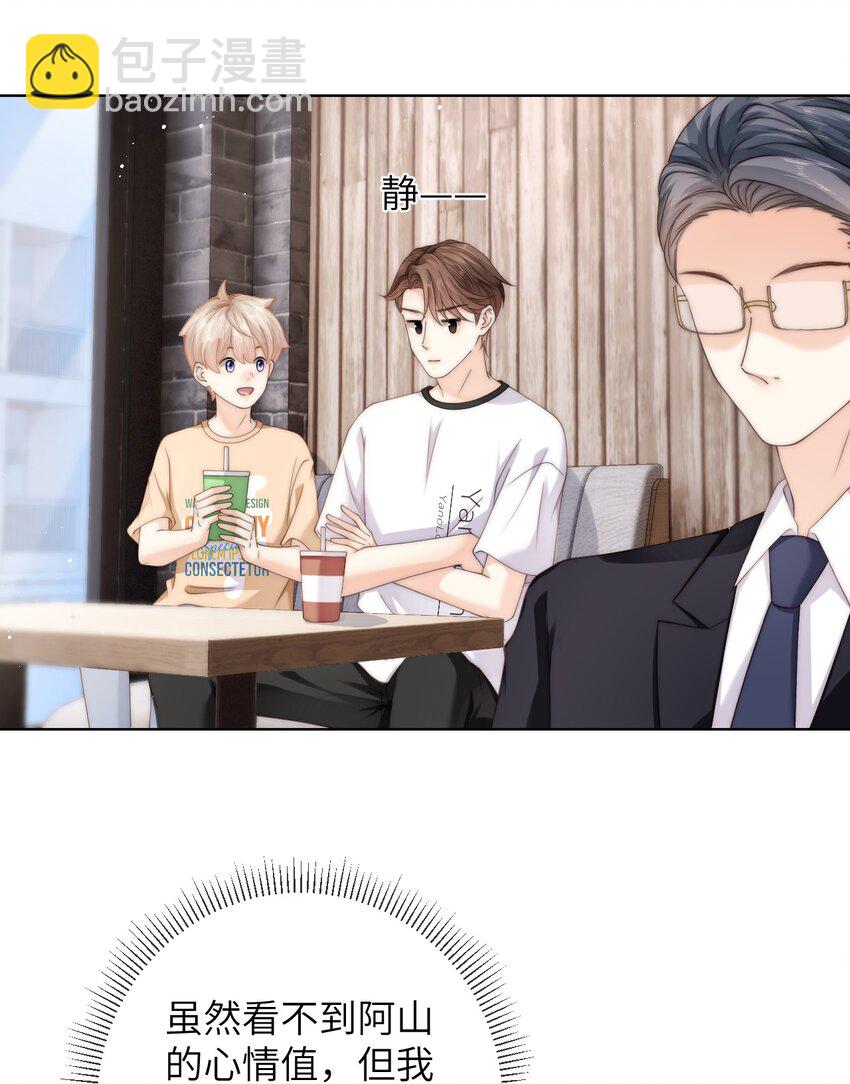 068 怎么办？我心动了！-第68话