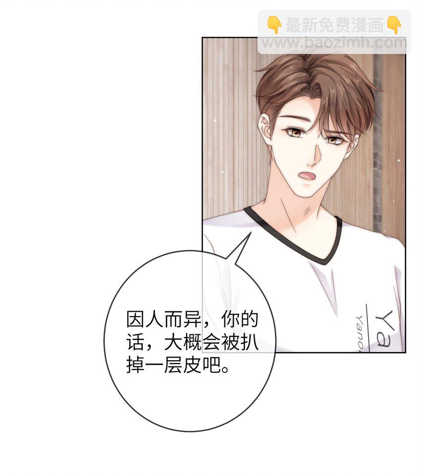 068 怎么办？我心动了！-第68话
