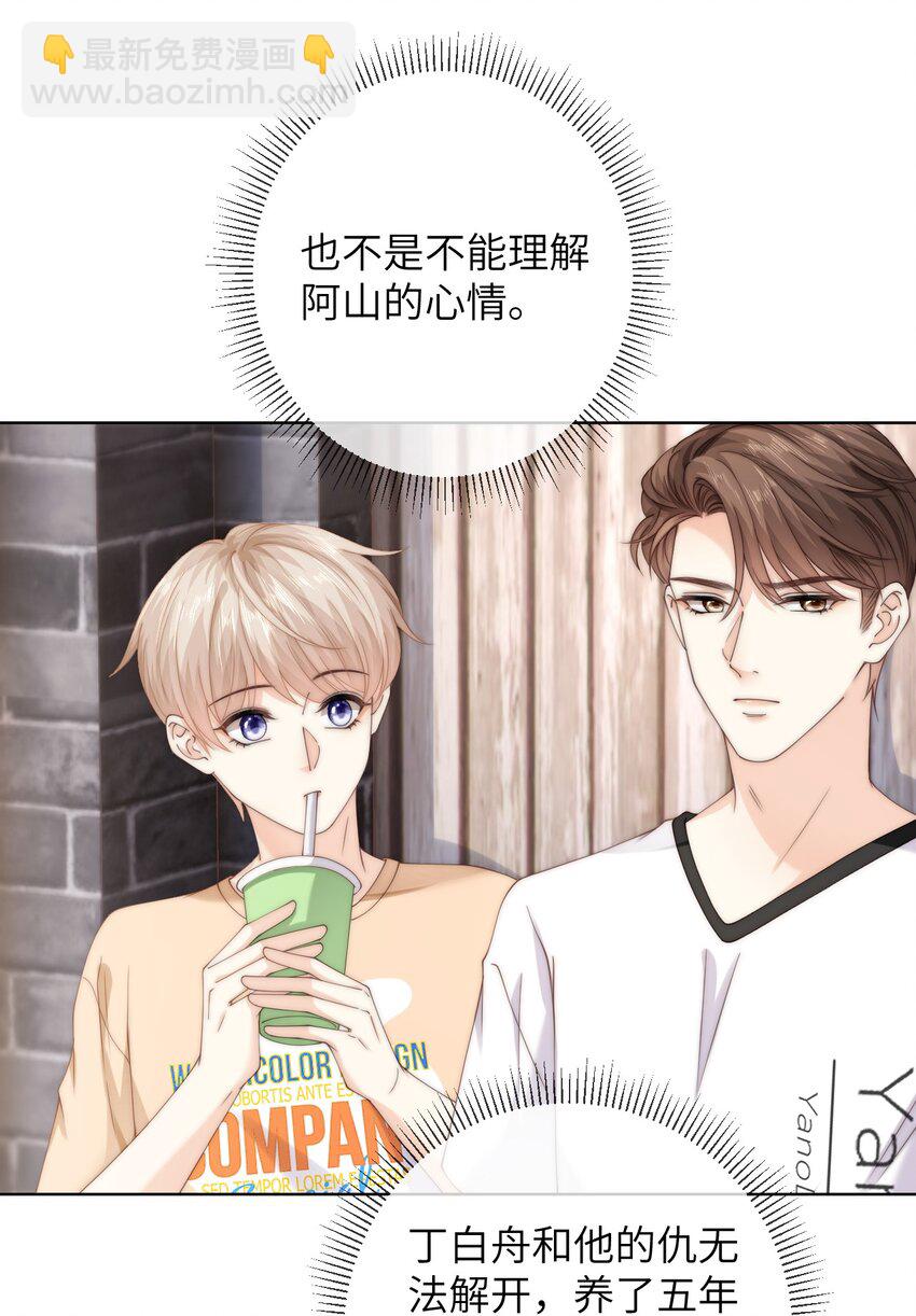 068 怎么办？我心动了！-第68话