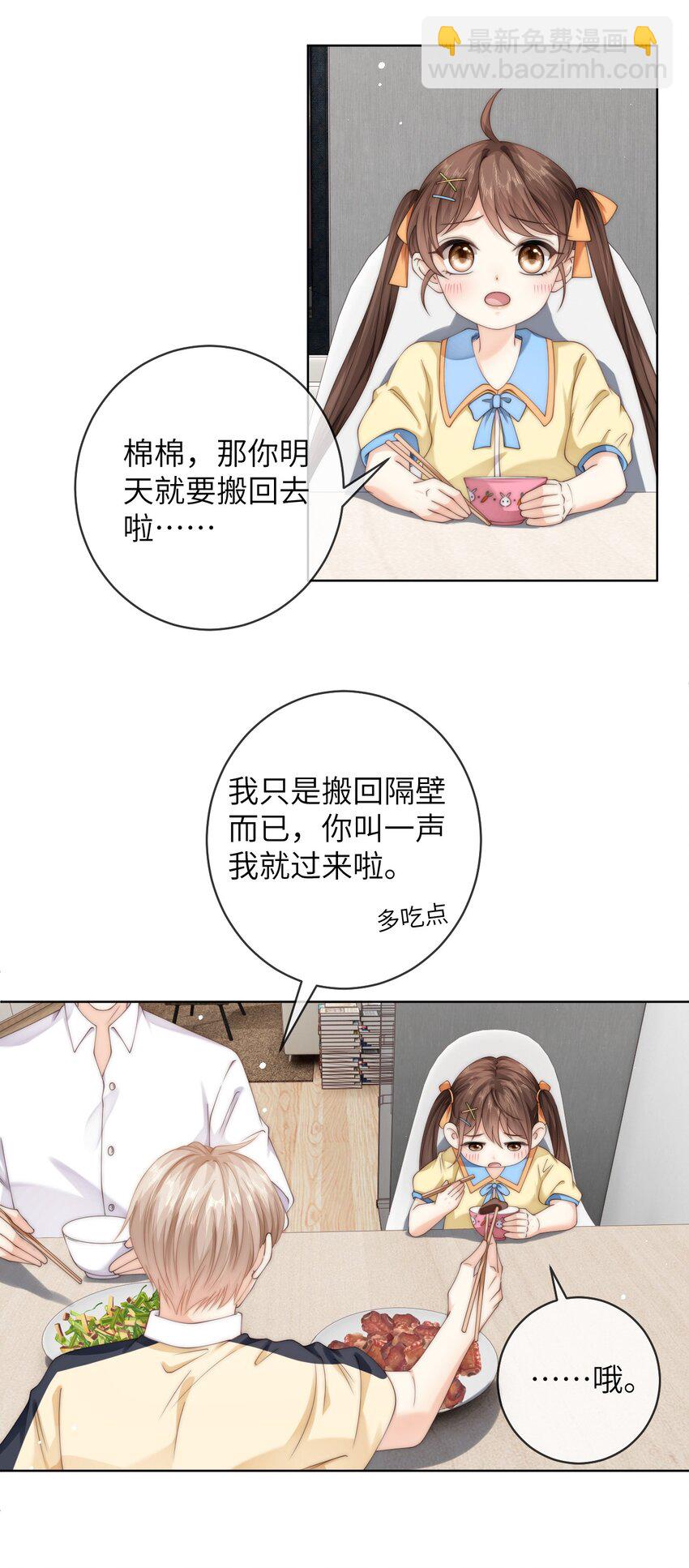 076 阿山叫我过去？！-第76话