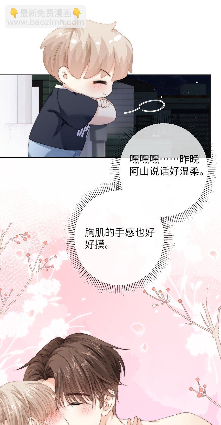 076 阿山叫我过去？！-第76话