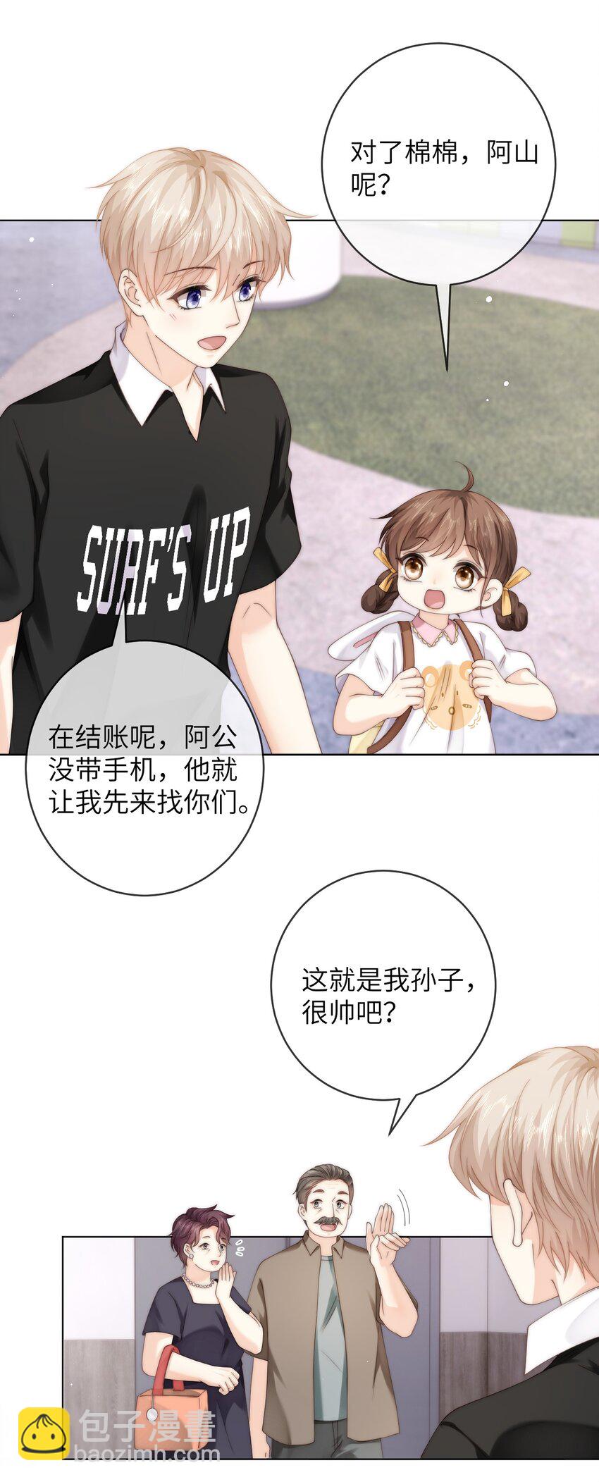 078 介绍女朋友？-第78话