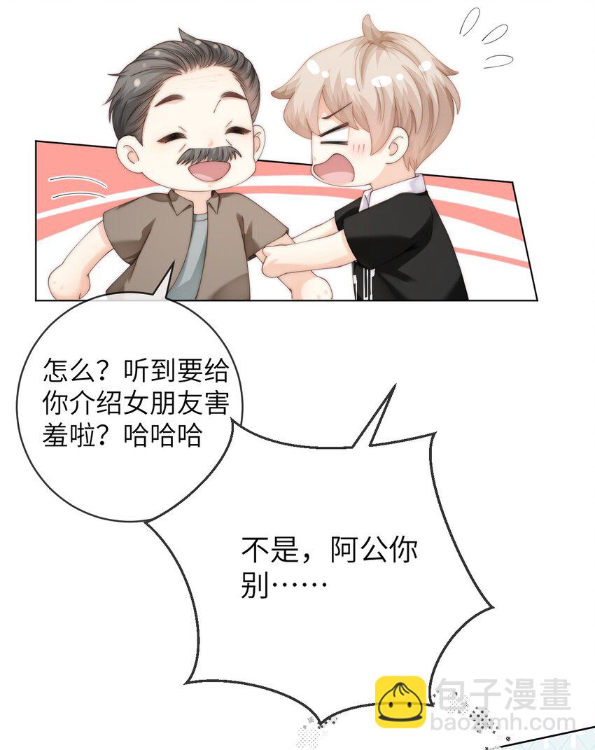 078 介绍女朋友？-第78话