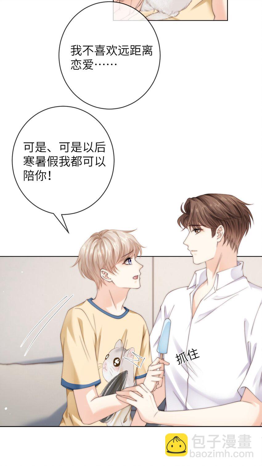 080 粉色的心情值-第80话