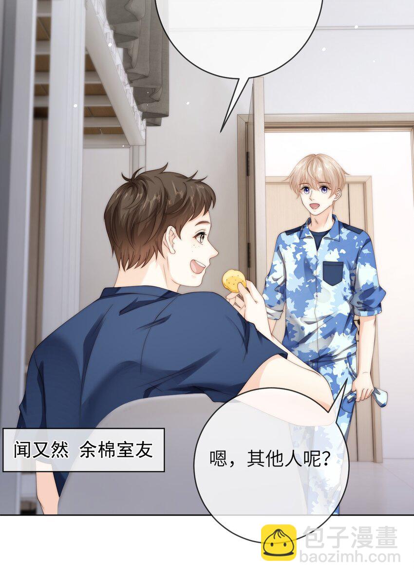 082 付惟？你跟踪我？-第82话