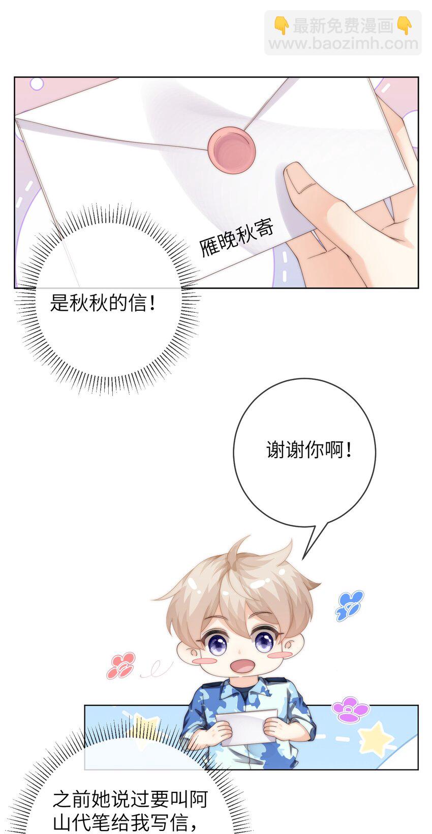 082 付惟？你跟踪我？-第82话