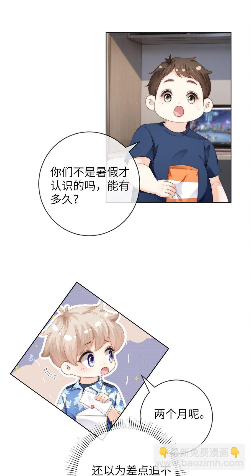 082 付惟？你跟踪我？-第82话