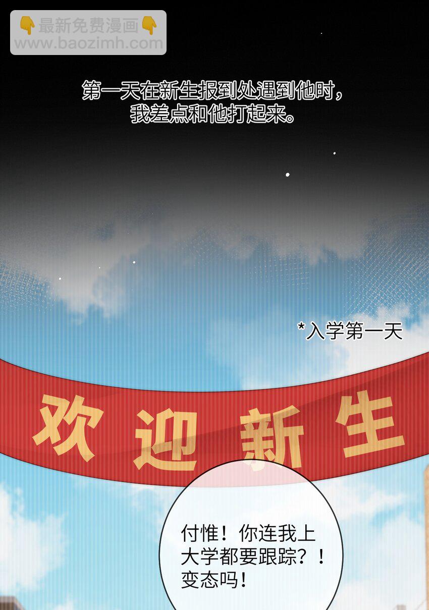 082 付惟？你跟踪我？-第82话