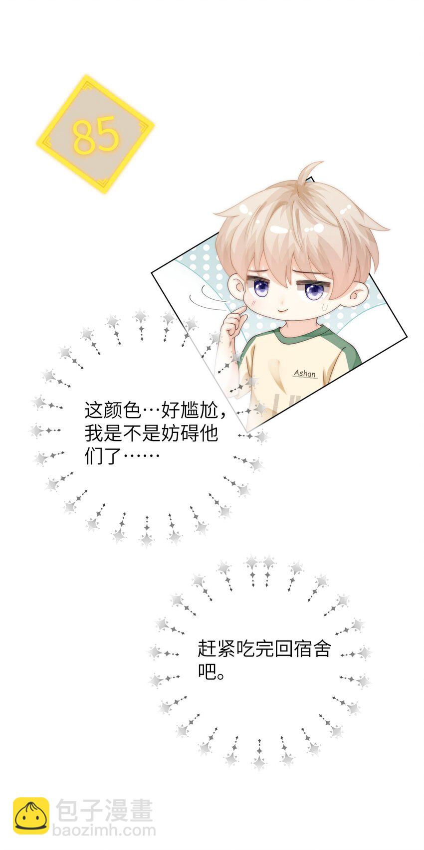 084 他对象是个男的？？-第84话
