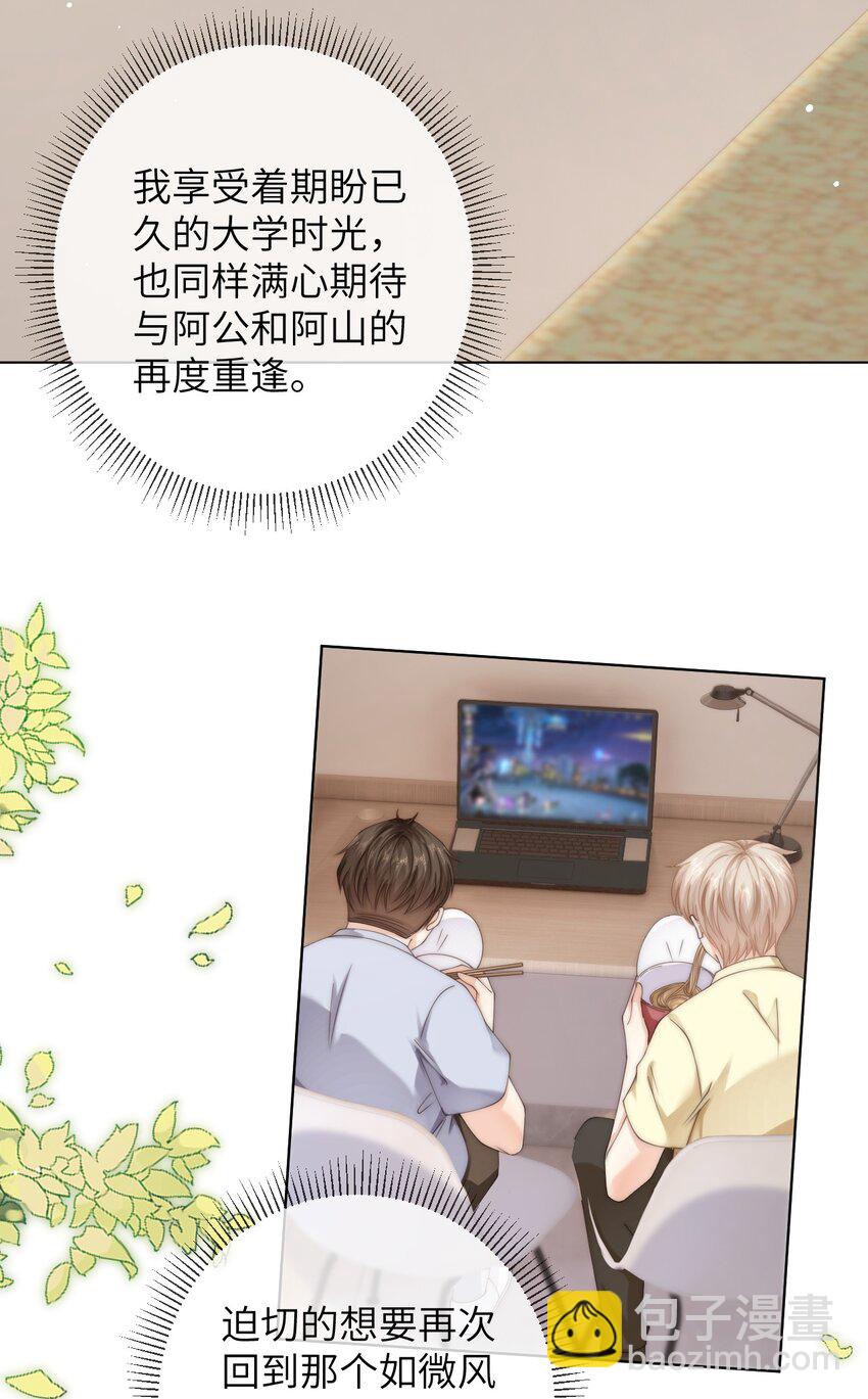 084 他对象是个男的？？-第84话
