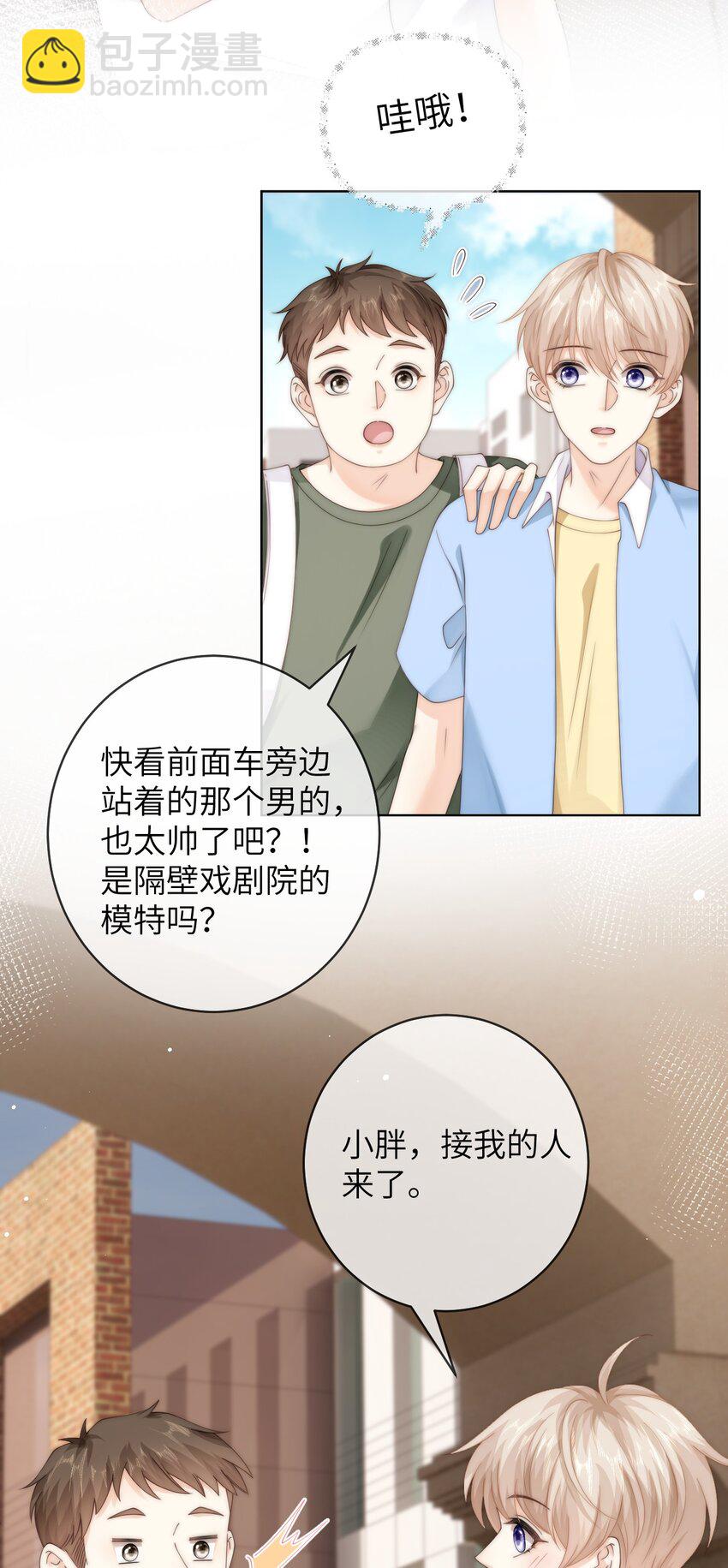 084 他对象是个男的？？-第84话
